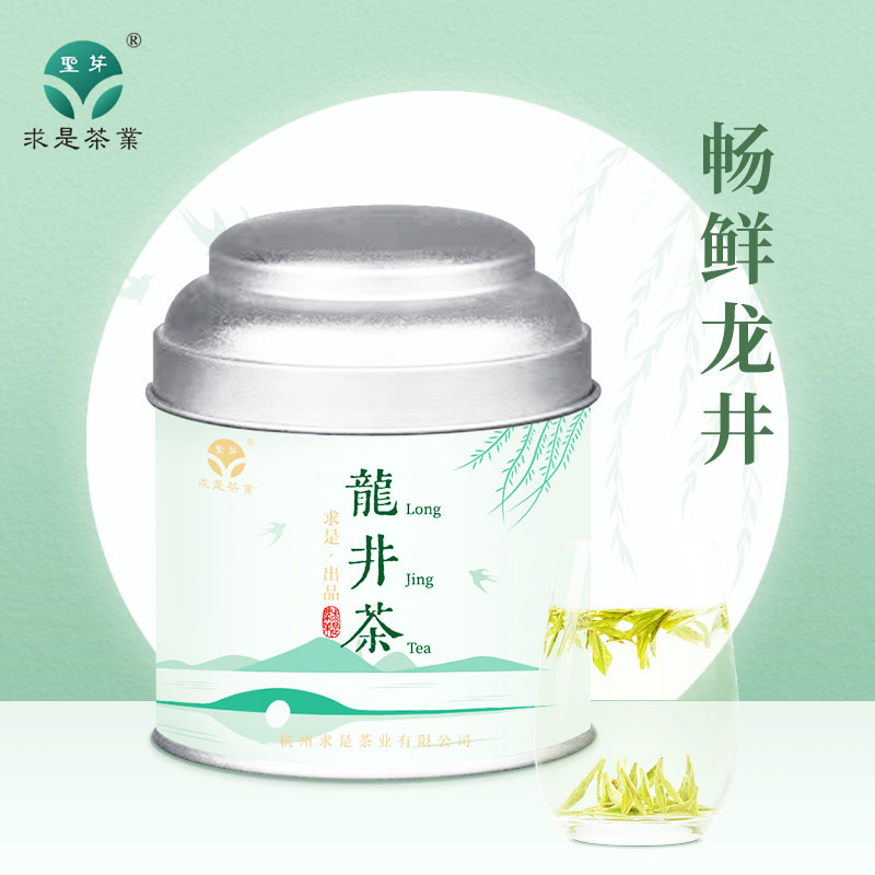 2024新茶 求是茶业明前畅鲜龙井茶杭州绿茶浙江钱塘龙井茶50g 茶 龙井茶（非西湖） 原图主图