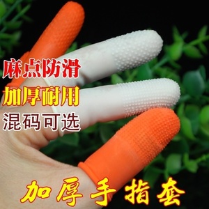 指手指纸防护头套套套加厚指点劳保水磨胶防滑橡胶乳胶翻耐钞数钱