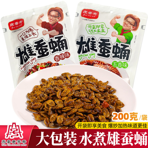 庞香斋即食蚕蛹200g五香味香辣味