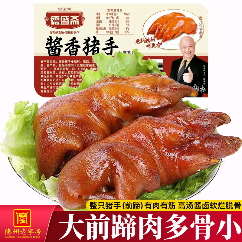 德盛斋整只前蹄530-630g酱香猪手真空熟食五香卤味即食下酒菜零食,零食/坚果/特产,猪肉类,淘宝优惠券,粉丝福利购,淘宝优惠卷