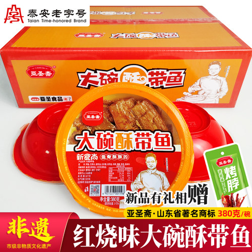 亚圣斋大碗酥带鱼380g五香红烧味