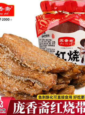 庞香斋350g红烧味瓦罐带鱼老字号