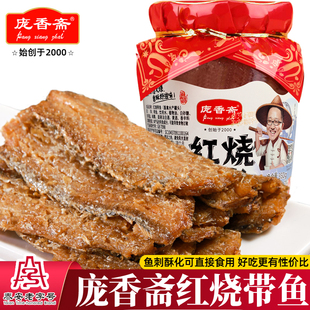 庞香斋瓦罐带鱼罐头350g红烧味即食酥鱼海鲜熟零食五香鱼肉下饭菜