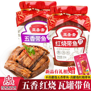 亚圣斋瓦罐带鱼罐头410g五香酥鱼即食红烧海鲜熟食下饭菜鱼肉零食