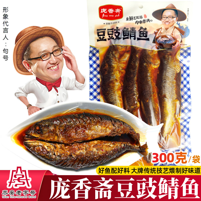 庞香斋豆豉鲭鱼300g即食五香海鲜熟零食红烧马鲛鲅鱼肉罐头下酒菜