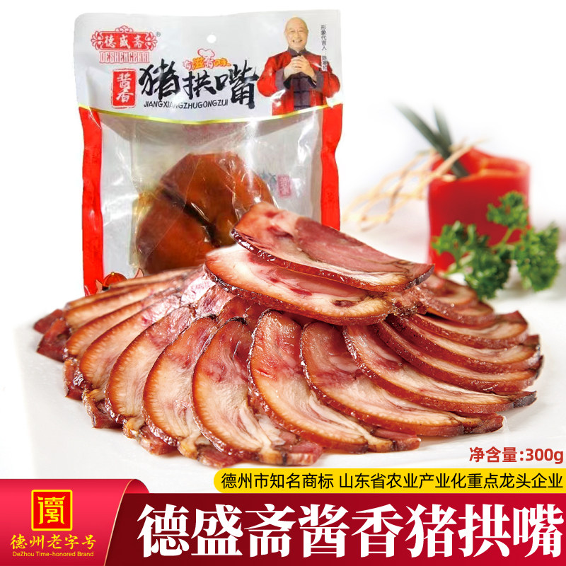德盛斋猪拱嘴熟食五香卤味300g真空猪头肉酱香猪脸即食下酒下饭菜,零食/坚果/特产,猪肉类,淘宝优惠券,粉丝福利购,淘宝优惠卷