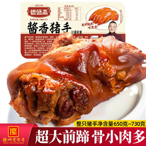 德盛斋酱香猪手大前蹄600g~700g