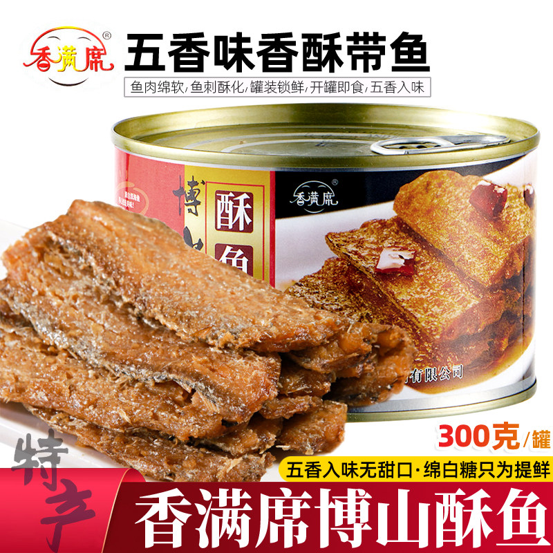 瓦罐五香味带鱼罐头300g开罐即食