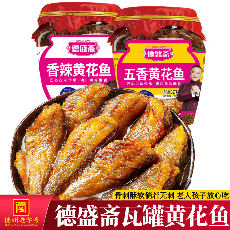 德盛斋黄花鱼罐头350g即食海鲜零食瓦罐装小黄鱼五香辣酥带鱼熟食