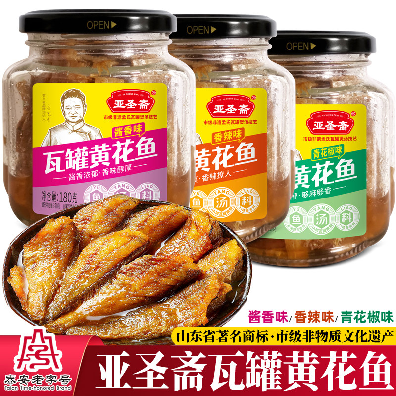 瓦罐黄花鱼五香酥鱼180g香辣海鲜熟零食下酒饭菜即食小黄鱼肉罐头