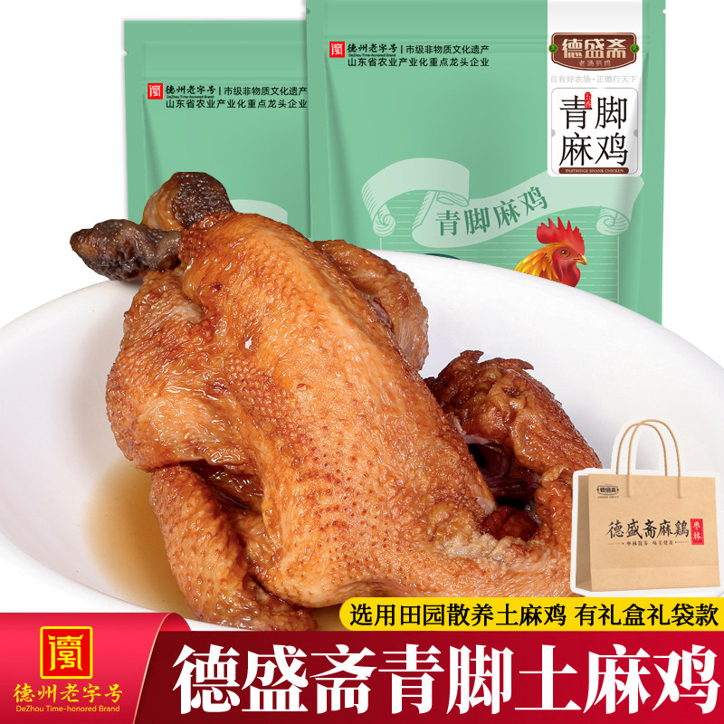 德盛斋青脚麻鸡600g整只开袋即食