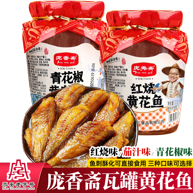 庞香斋瓦罐黄花鱼熟食三口味可选