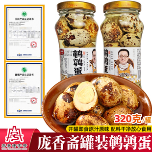 庞香斋卤鹌鹑蛋320g五香味熟食即食罐装 真空休闲食品零食小吃盐焗