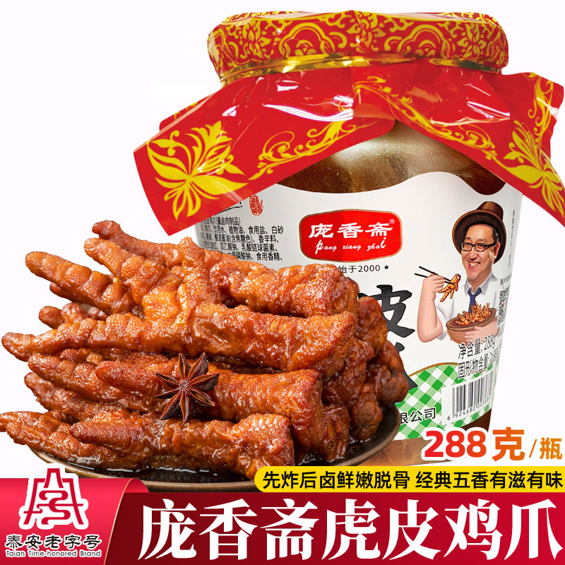 庞香斋虎皮鸡爪288g熟食五香凤爪即食卤味休闲零食解馋下酒下饭菜,零食/坚果/特产,鸡肉零食,淘宝优惠券,粉丝福利购,淘宝优惠卷