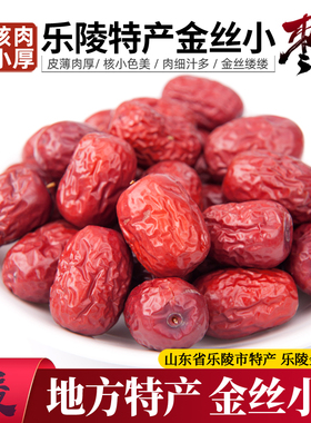 新枣山东特产乐陵金丝小枣1000g袋装即食红枣煲煮粥干枣产地包邮
