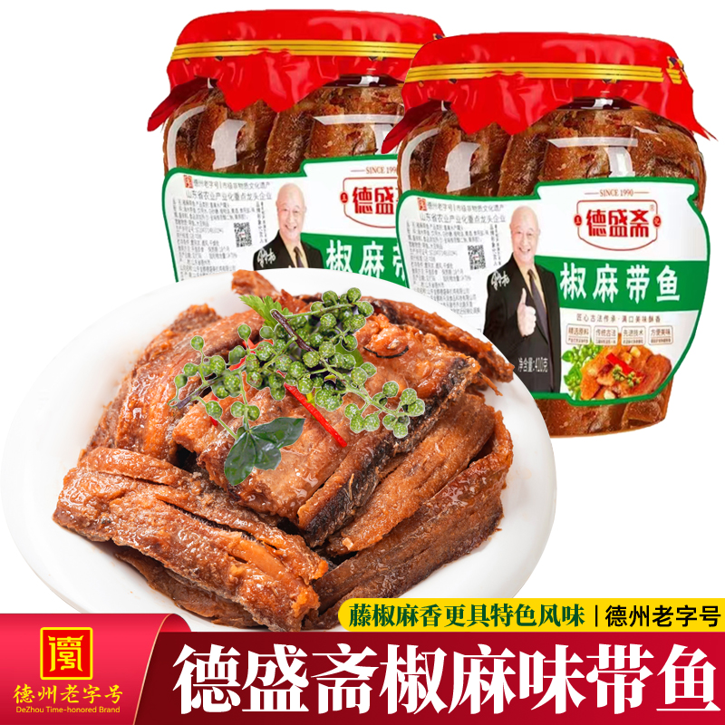 德盛斋椒麻带鱼410g瓦罐香酥藤椒味鱼肉罐头即食下饭酒菜海鲜熟食