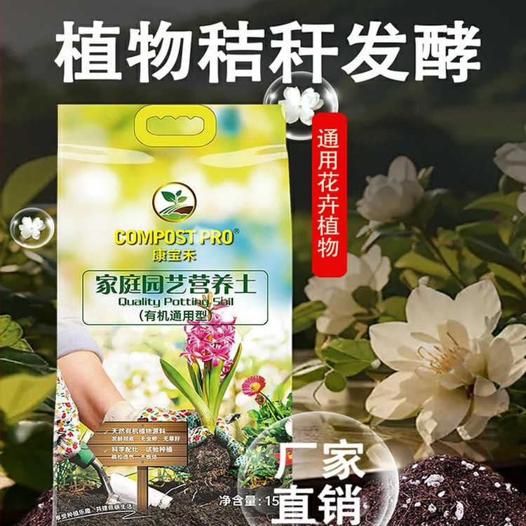 家庭园艺通用营养土腐熟发酵德国