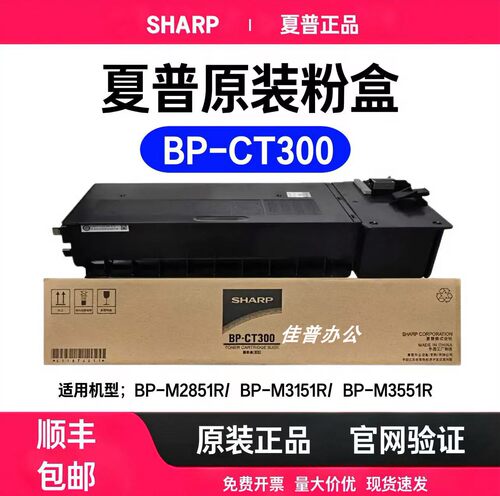 原装夏普BP-CT300墨粉盒碳粉硒鼓