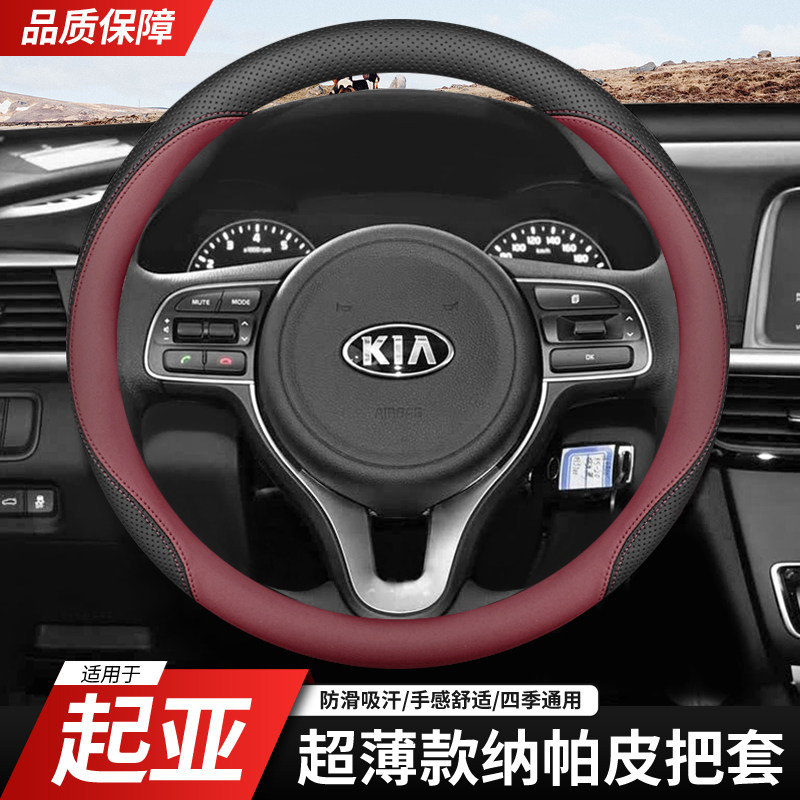 起亚方向盘套K3智跑k5福瑞迪k2赛拉图kx3焕驰傲跑kx5奕跑真皮把套