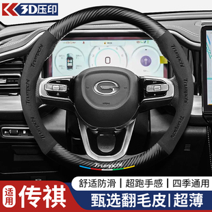 M6PRO GS5 GS4 GS8 GS4PLUS影豹传奇把套 GS3 广汽传祺方向盘套M8