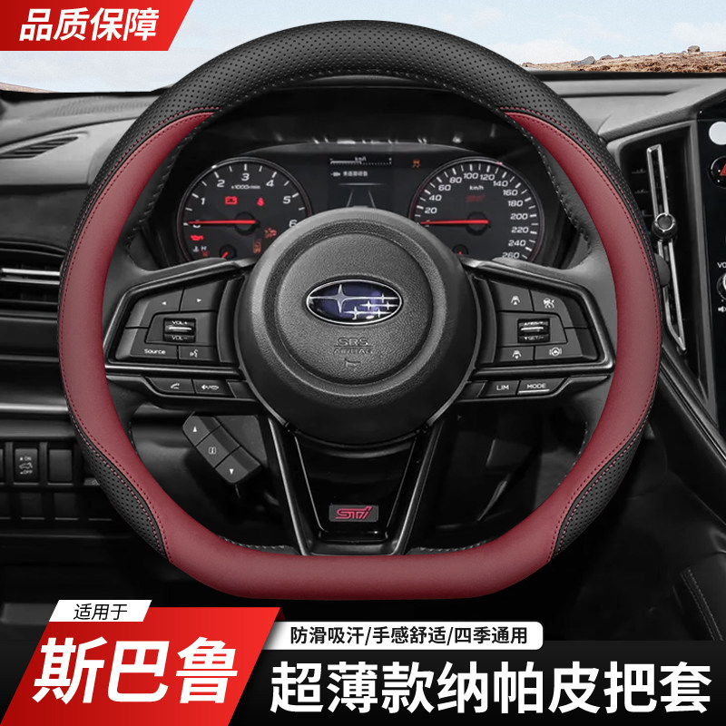 适用于斯巴鲁汽车方向盘套森林人力狮BRZ/XV老傲虎翼豹翻毛皮把套