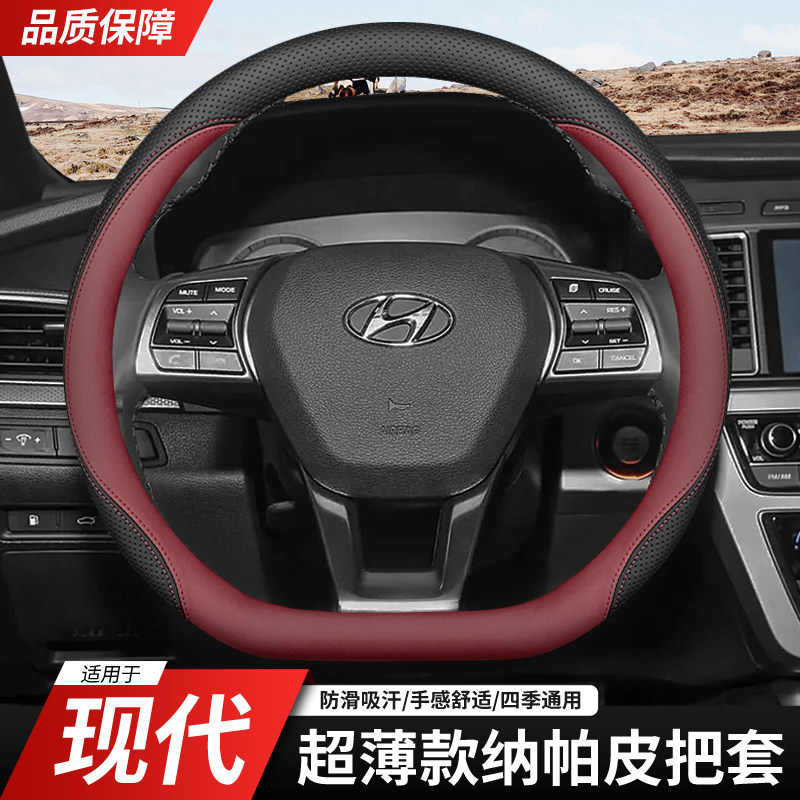 现代方向盘套途胜朗动领动老名图ix25/35悦动悦纳胜达超薄皮把套
