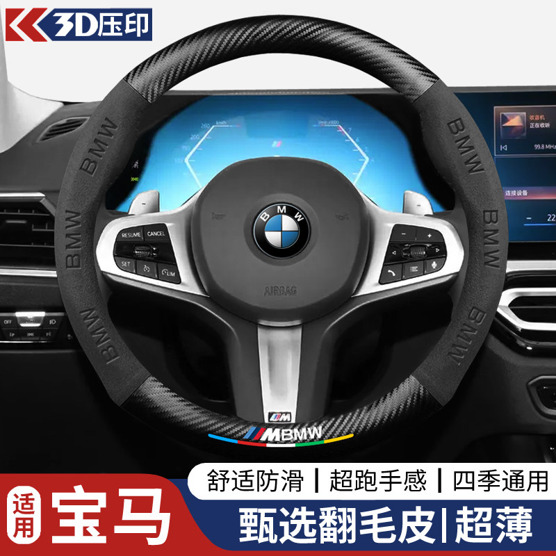 宝马方向盘套新3系5系X1X2X3X4X5X6X7系2系4系330li5翻毛皮车把套