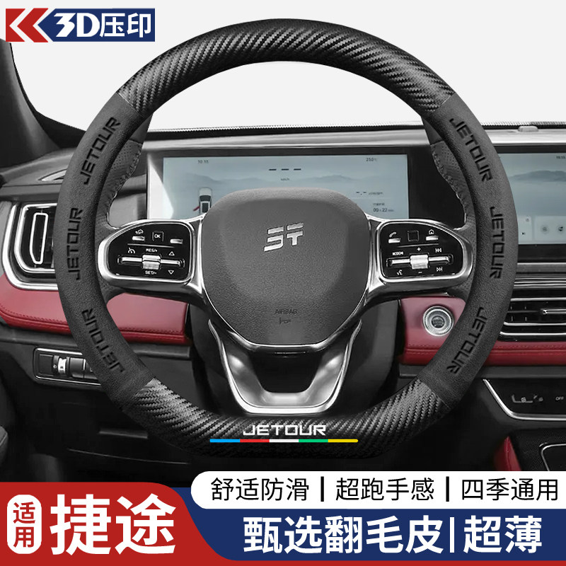 捷途X90PLUS方向盘套25款X70PLUS改装四季专用翻毛皮汽车防滑把套
