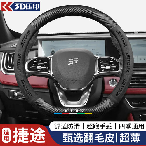 捷途X90PLUS方向盘套25款X70PLUS改装四季专用翻毛皮汽车防滑把套