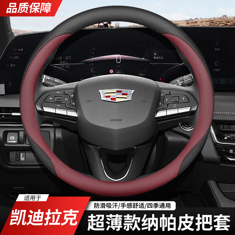 适用于凯迪拉克方向盘套CT5/CT6/ATSL/XT4/XT5/XT6/XTS翻毛皮把套