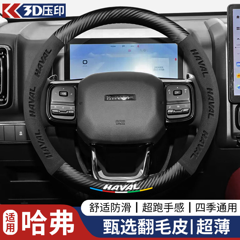 长城哈弗方向盘套H6coupe神兽H2赤兔M6/F5初恋H4大狗F7X哈佛把套