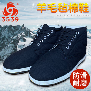 3539正品78式老棉鞋黑色冬季加厚羊毛毡高帮保暖鞋男千层底军棉鞋