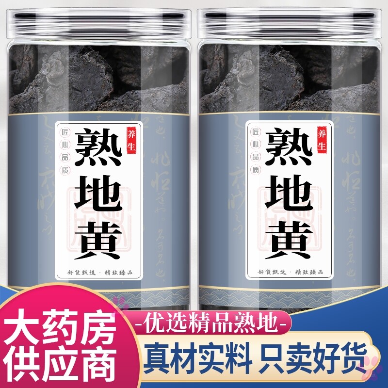 熟地生中药材50g正品黄片干煲