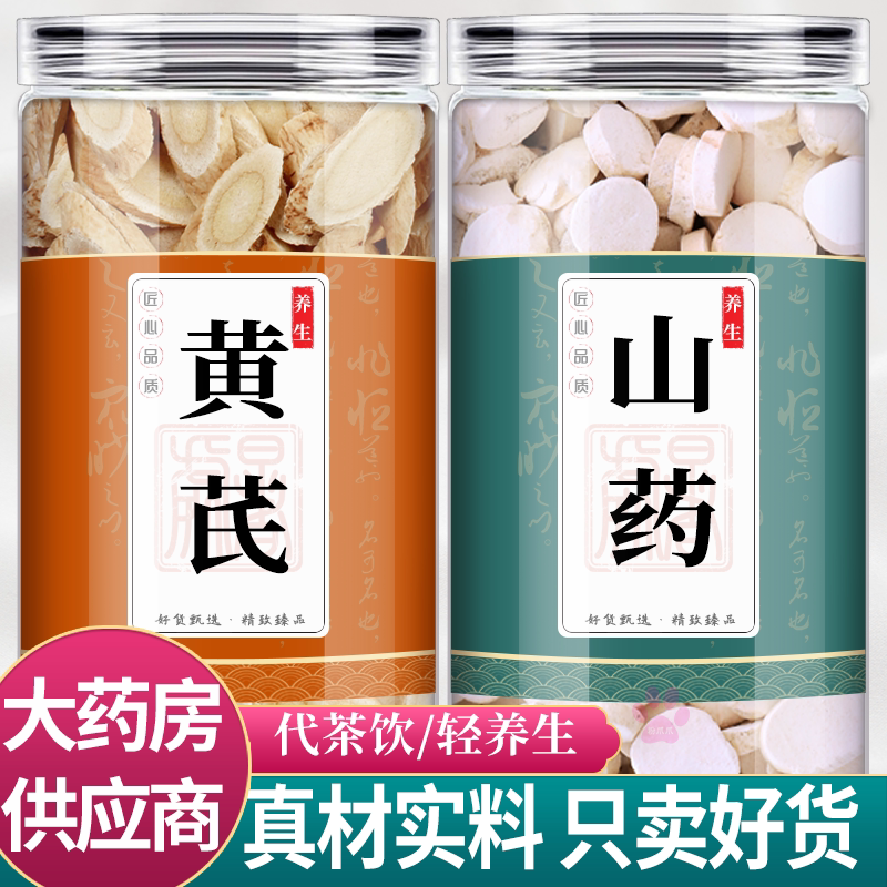 中药材黄芪山药泡茶泡水喝图片