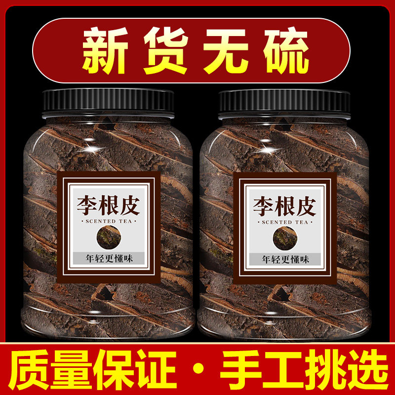 李根皮中药材50g正品白甘