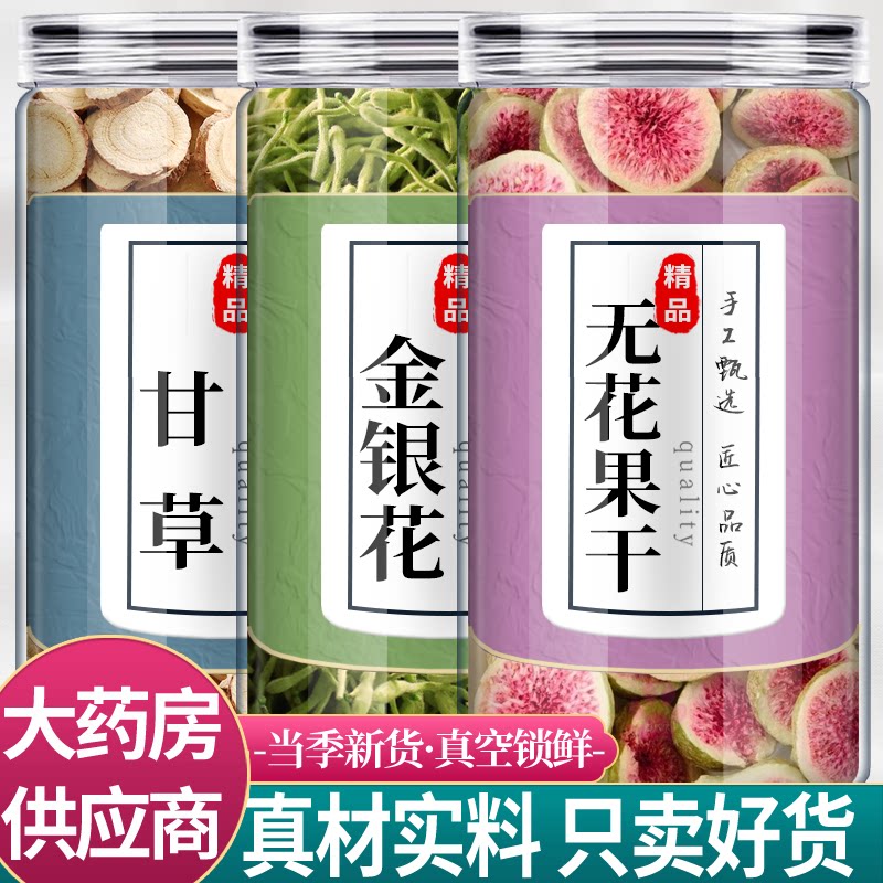 甘草金银花无花果中药材组合正品粉色干片干草新鲜干货泡水喝功效