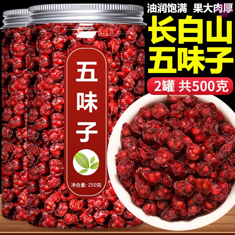 五味子中药材正品官方旗舰