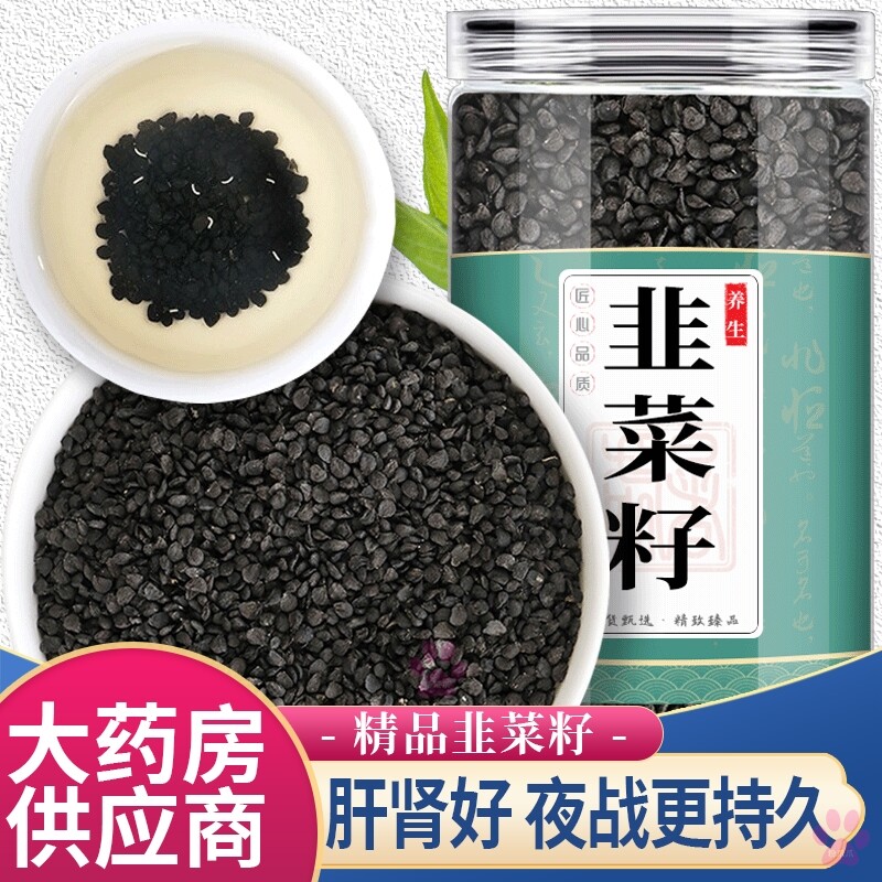 韭菜籽中药材50g正品炒熟子枸
