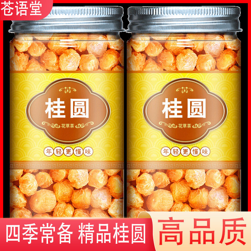 桂圆肉干新鲜非特级正品官方旗舰店无核500g龙眼肉干货泡水红枣茶