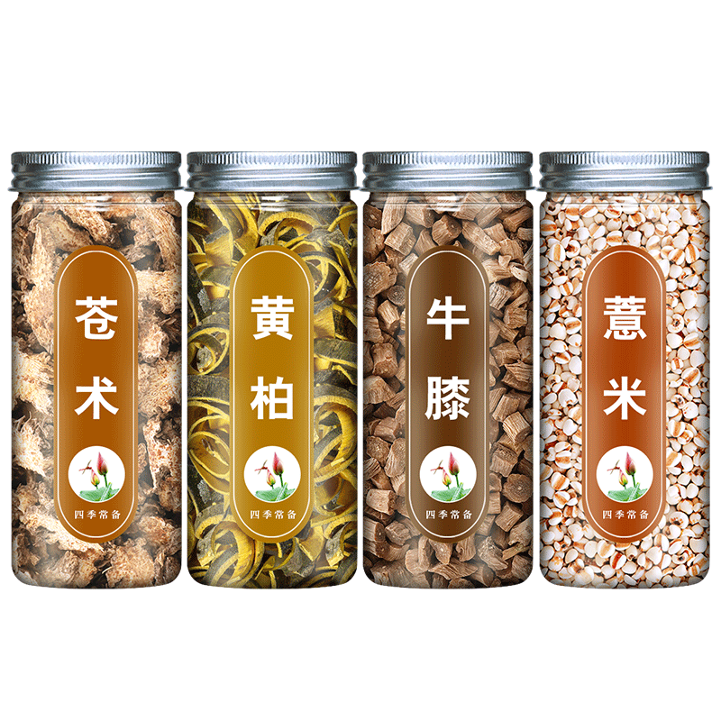 苍术黄柏牛膝薏仁干货