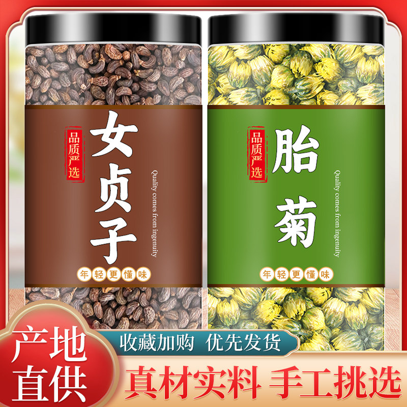 菊花女贞子正品组合茶中药材泡茶加配胎菊和泡水喝野生官方沙苑子