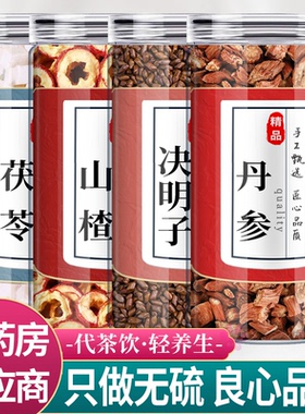 茯苓山楂决明子丹参茶包10克15g中药材组合正品伏伶丹叁泡水功效