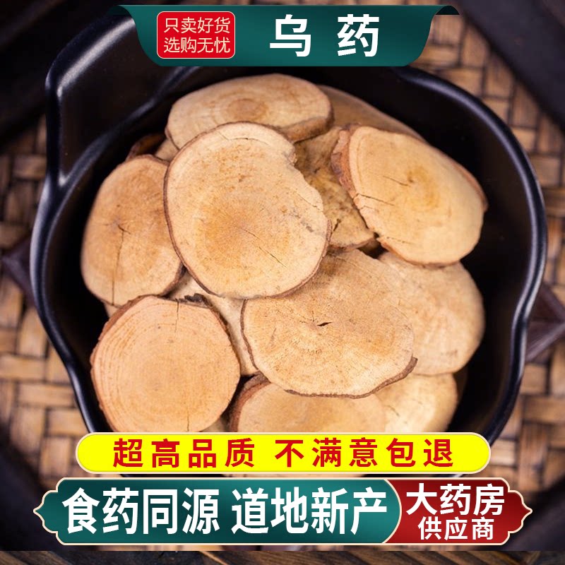乌药片中药材正品天台乌药的功效官方旗舰店野生新鲜干货泡茶水喝