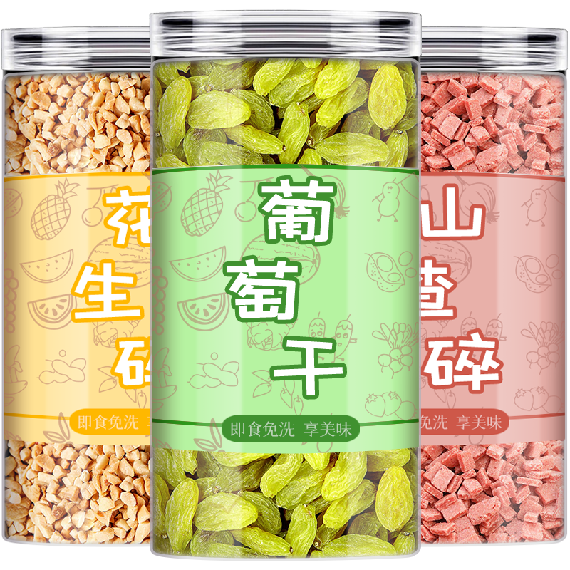 花生碎葡萄干山楂碎冰粉籽配料