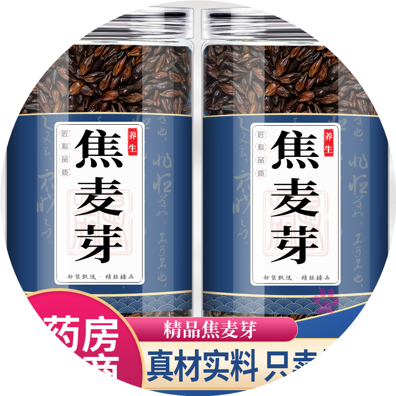 焦麦芽中药材500g正品炒麦牙焦山楂焦神曲焦三仙儿童三星汤泡水喝