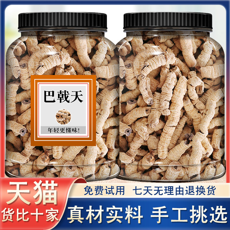巴戟天中药材500g克泡茶搭配杜仲