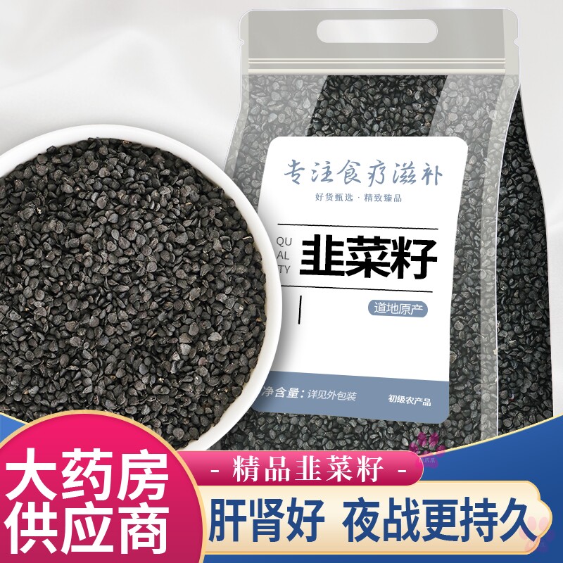 韭菜籽中药材50g正品炒熟子枸