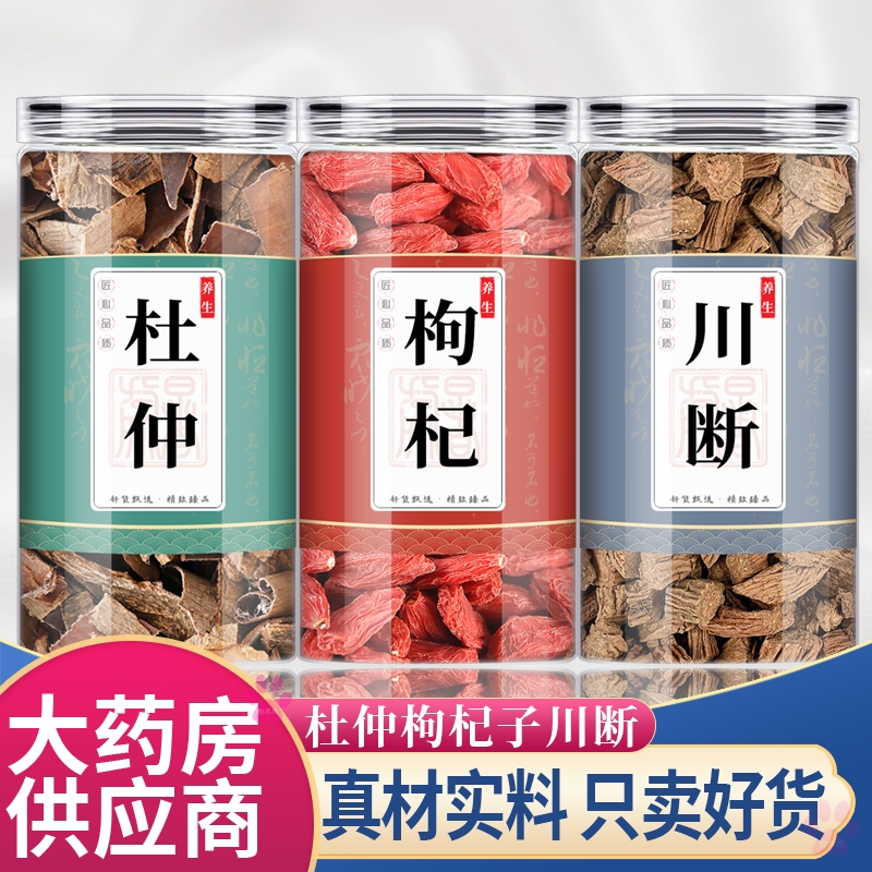 川断杜仲枸杞中药材组合男肾茶包正品川段续断苟构杞子泡水喝和加