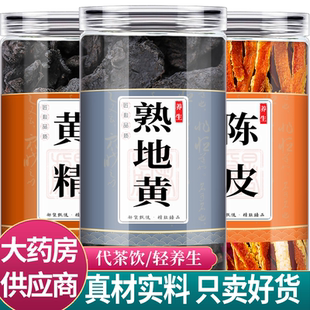 熟地陈皮黄精中药材温代茶饮阳补和肾正品泡水补骨脂肉桂枸杞子制
