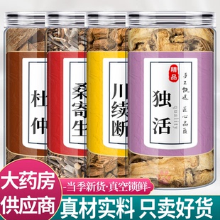 杜仲桑寄生续断独活各10克中药材组合杜肿桑奇生川断续继段泡水喝